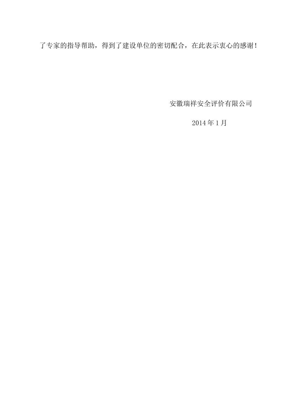 太湖集祥公司安全技术意见书正式本(修改7)_第3页