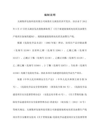 太湖集祥公司安全技术意见书正式本(修改7)
