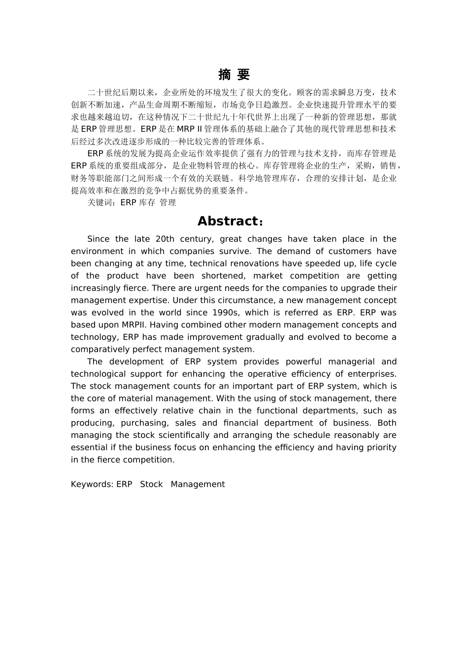 基于ERP系统的库存设计与开发(DOC 47)_第2页
