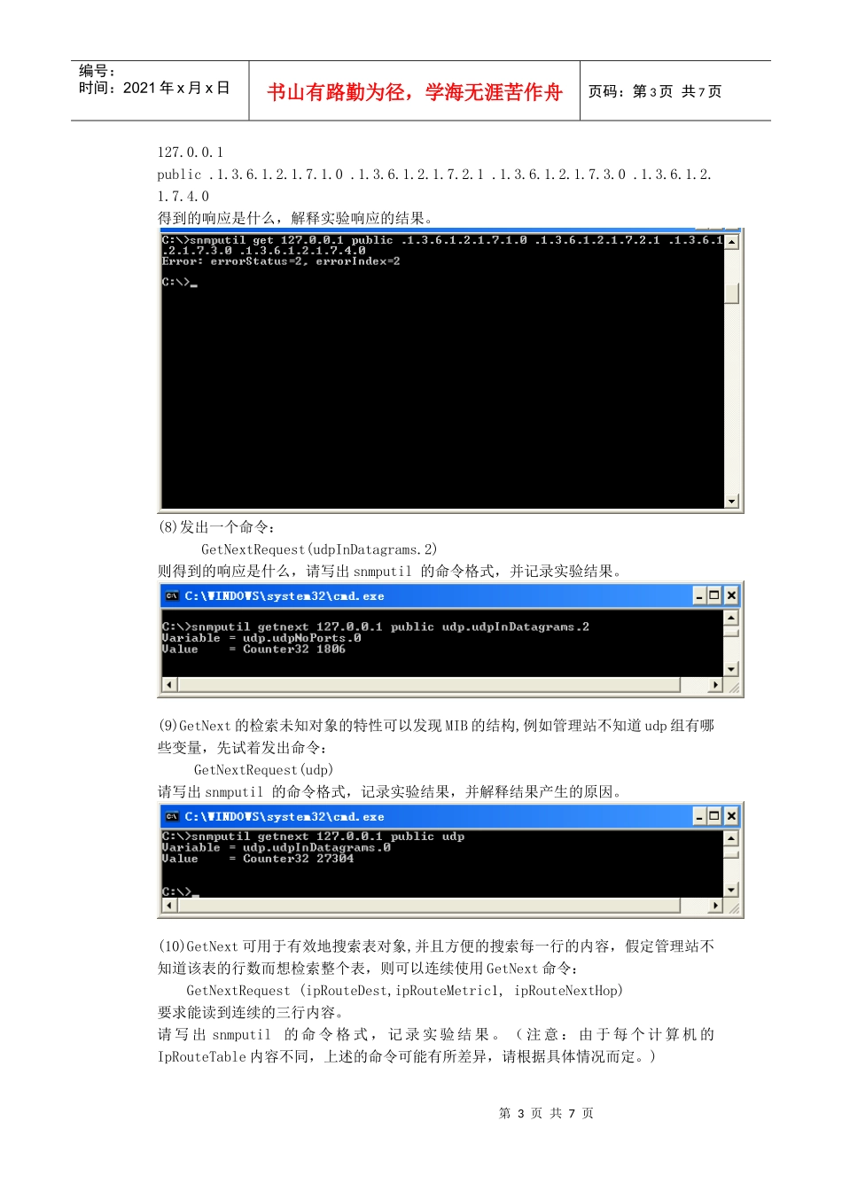 网络管理实验指导书作业_第3页