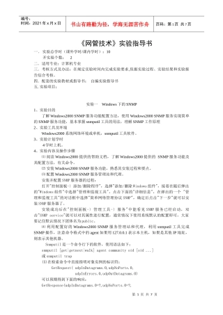 网络管理实验指导书作业