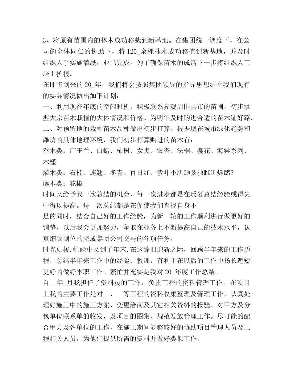 资料员工作总结怎么写？ _第2页