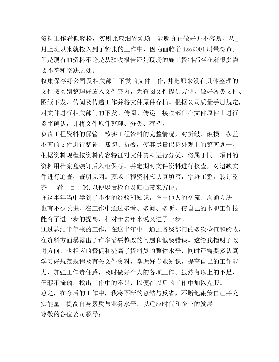 资料员工作总结怎么写？ _第3页