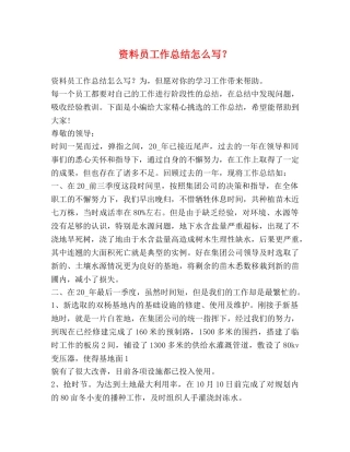 资料员工作总结怎么写？ 