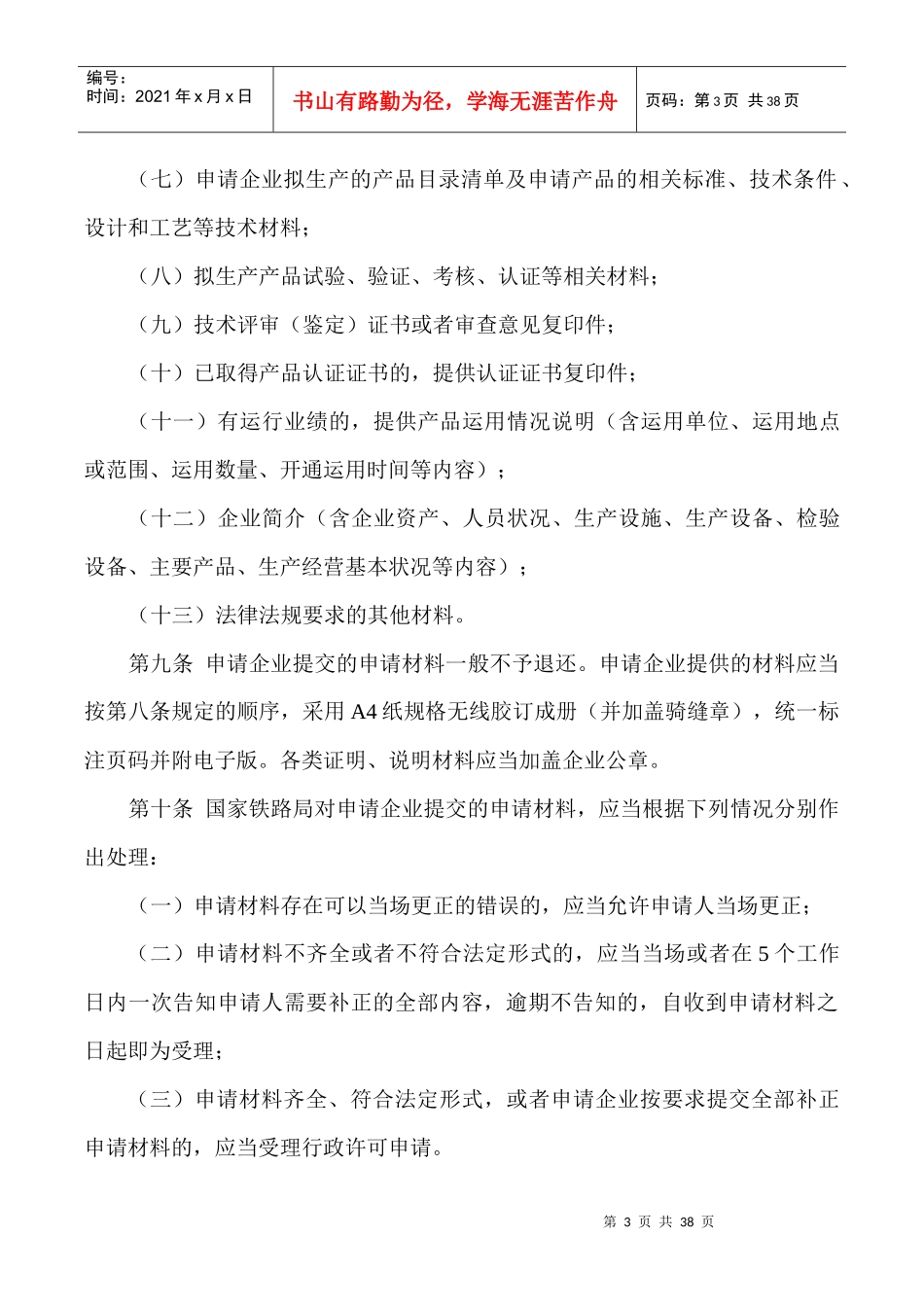 铁路道岔设备生产企业审批实施细则_第3页