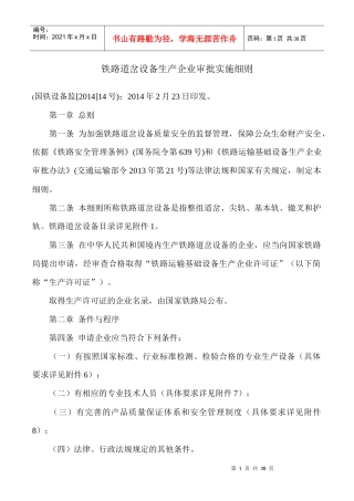 铁路道岔设备生产企业审批实施细则
