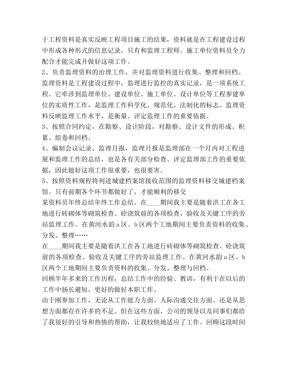 资料员工作总结合集 _第2页