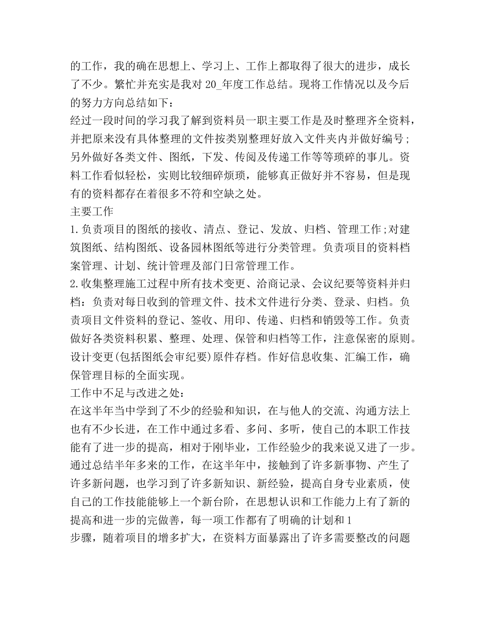 资料员工作总结合集 _第3页