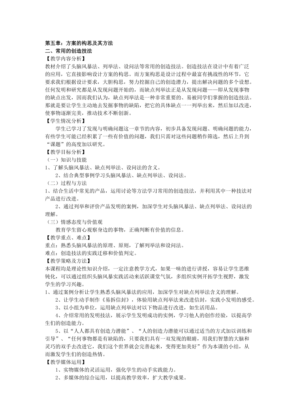 常用的创造技法_第1页