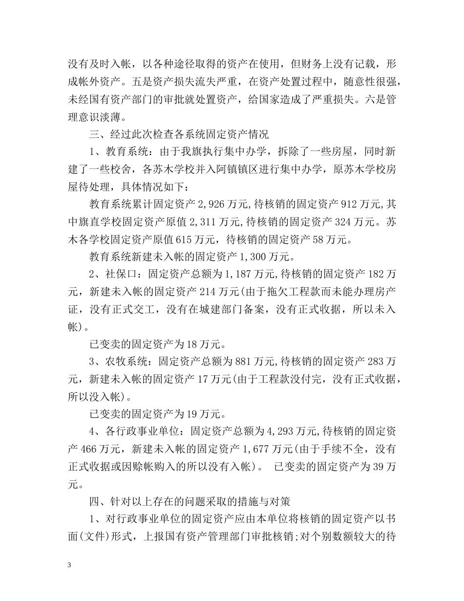 资产自查工作总结参考 _第3页