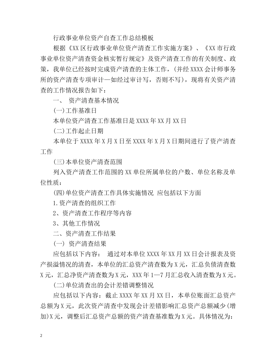 资产自查工作总结 _第2页