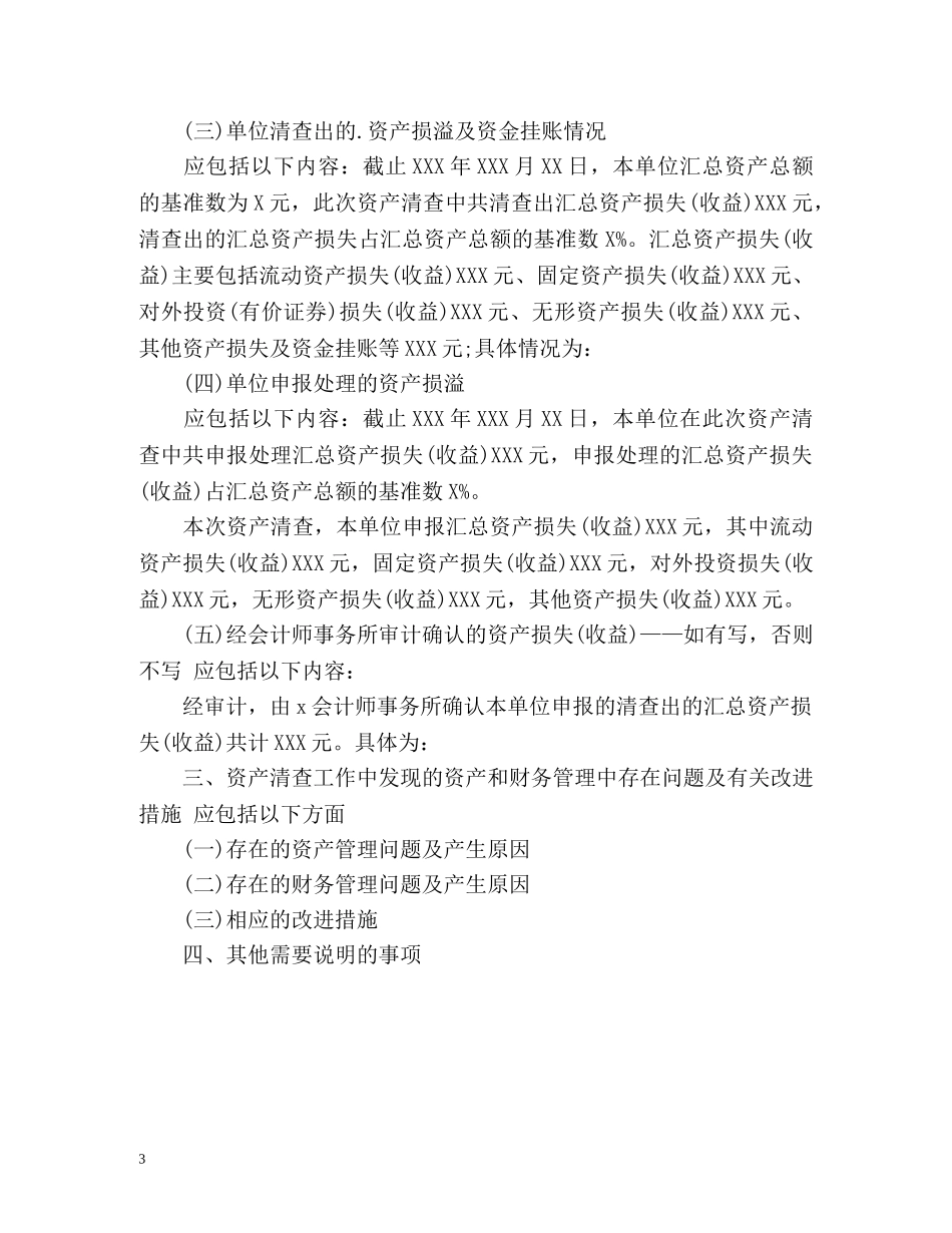 资产自查工作总结 _第3页