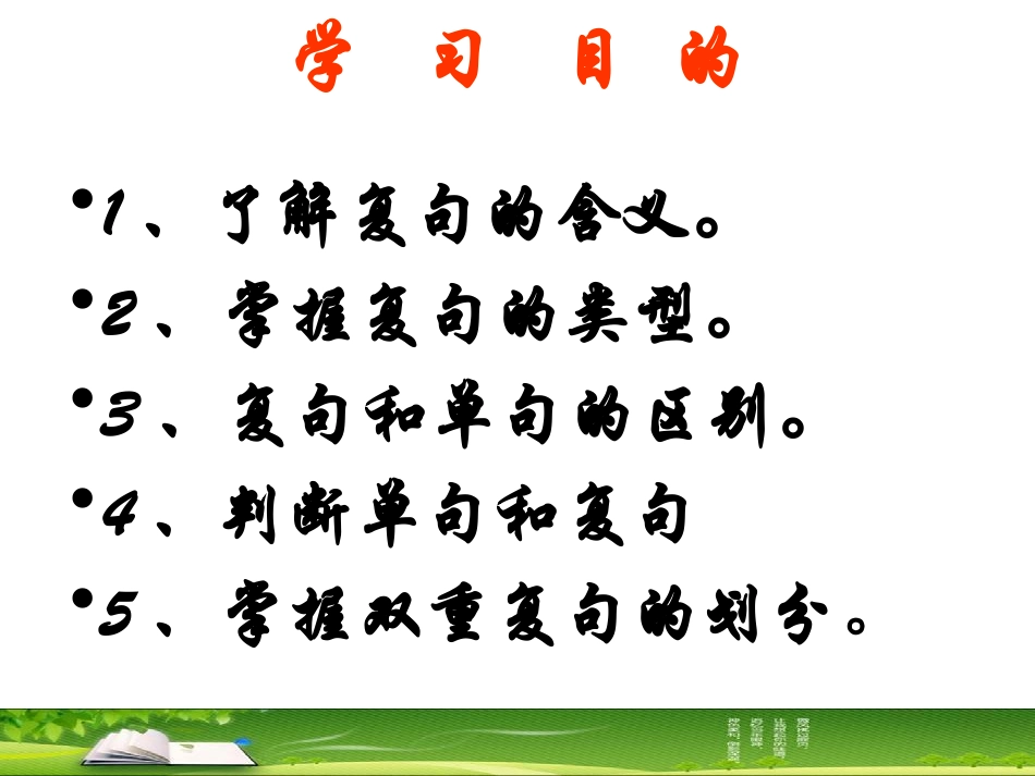 《句子“手牵手”——复句和关联词》课件3_第2页