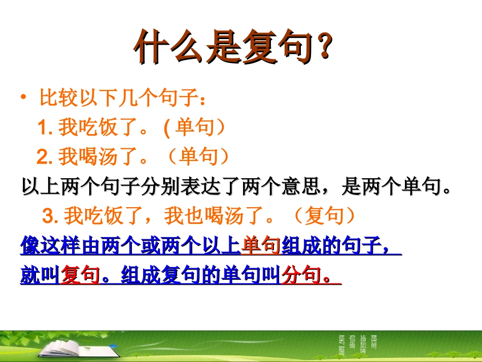 《句子“手牵手”——复句和关联词》课件3_第3页