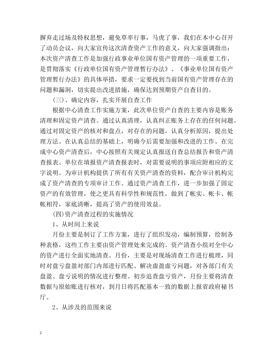 资产自查工作总结「荐读」 _第2页