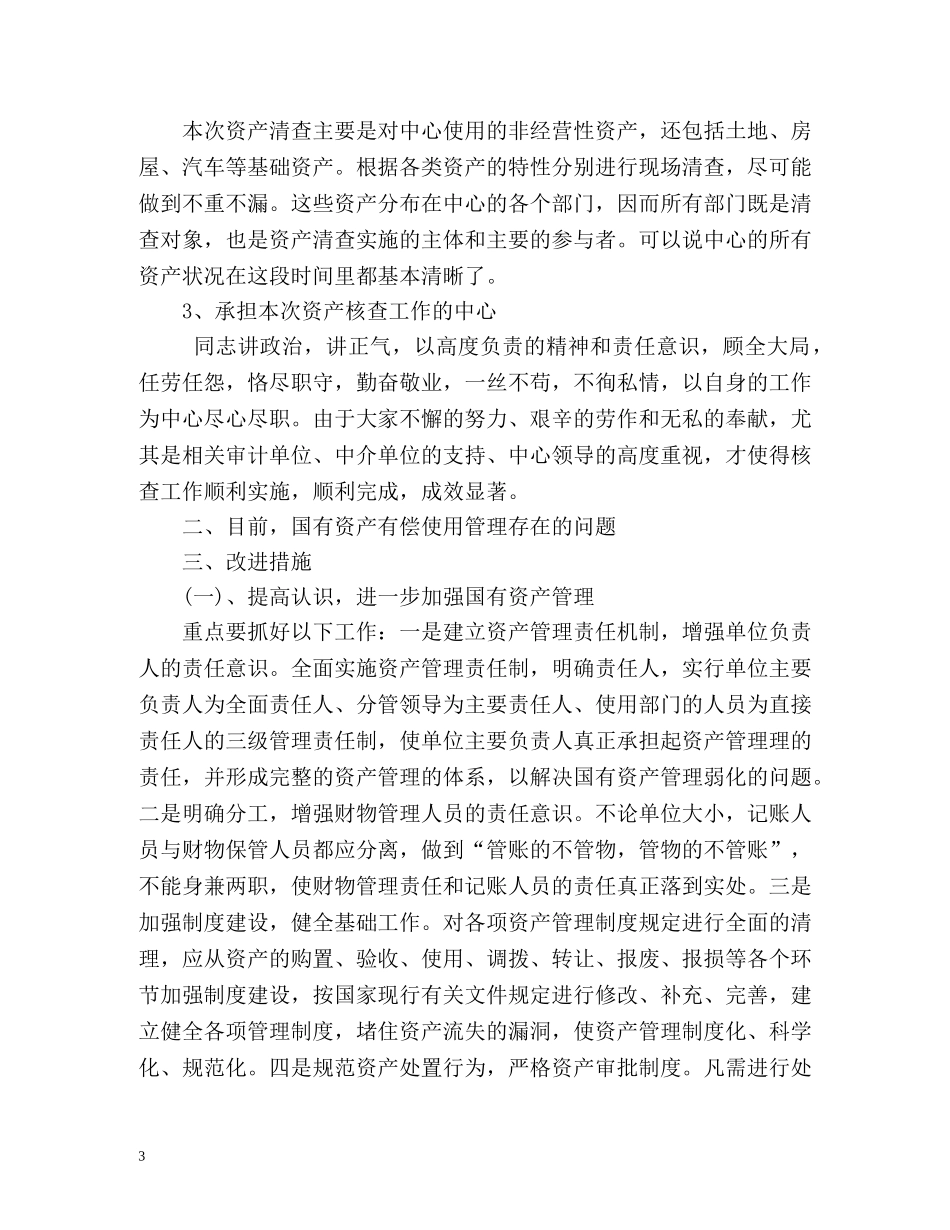 资产自查工作总结「荐读」 _第3页