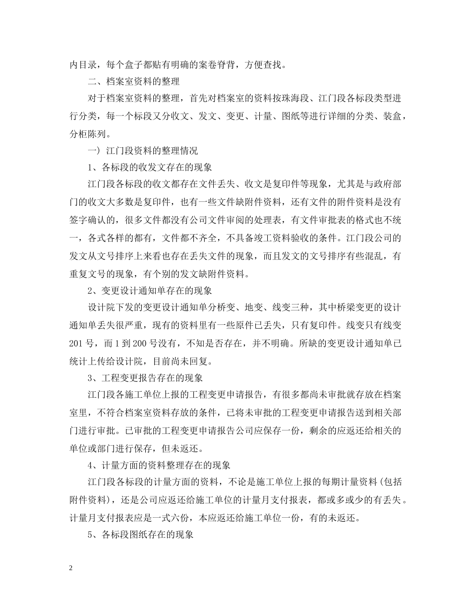 资料员个人工作计划5篇 _第2页