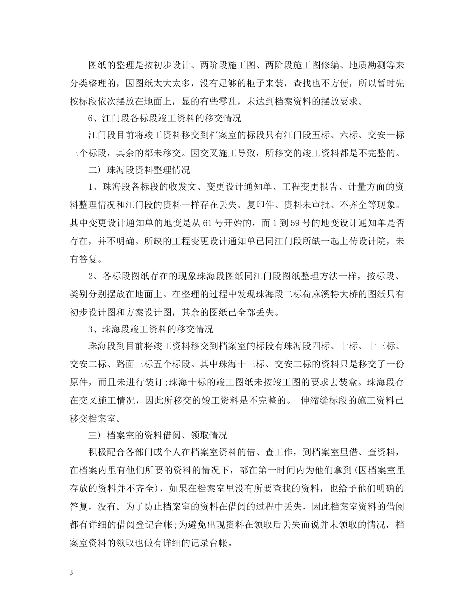 资料员个人工作计划5篇 _第3页