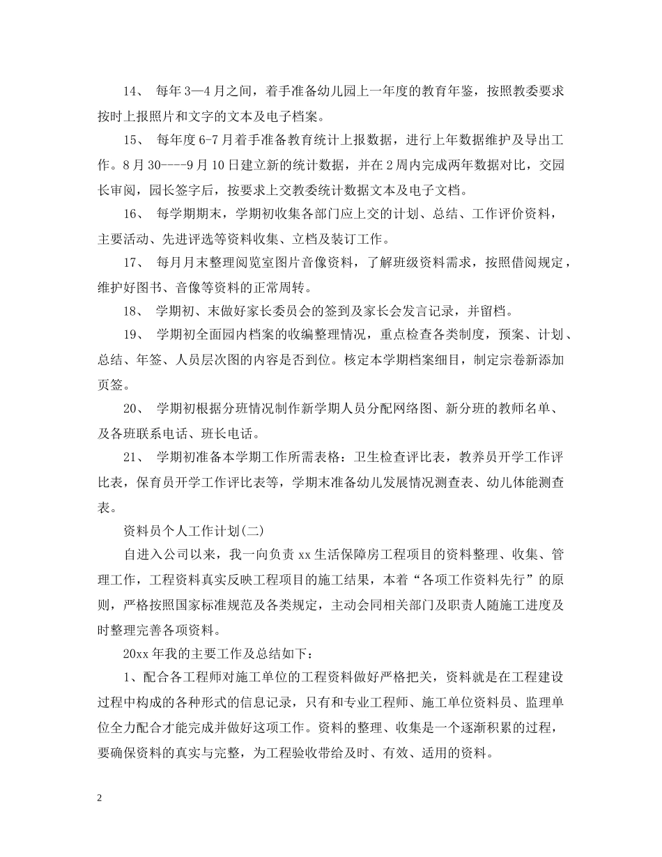 资料员个人工作计划 _第2页