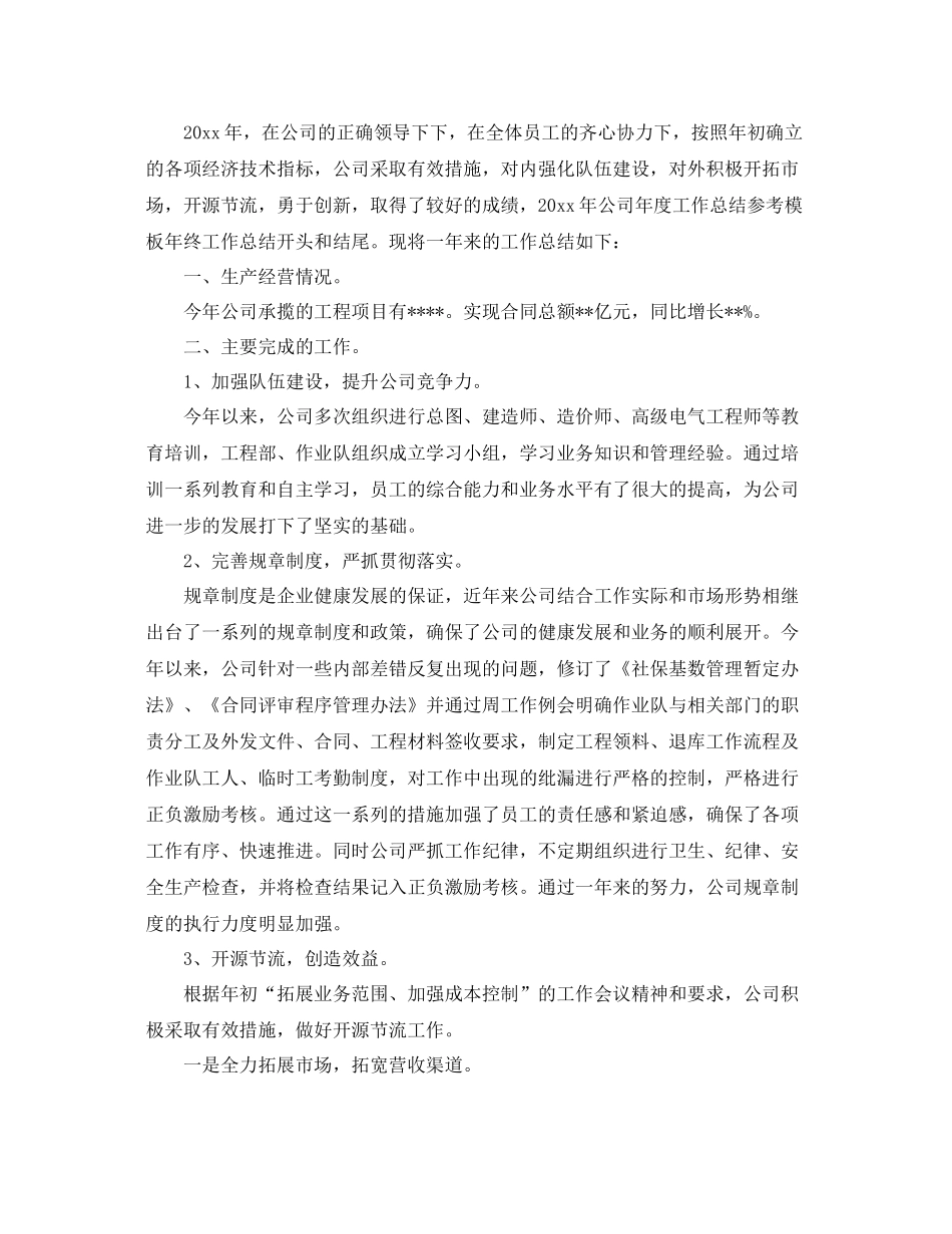 实用的公司工作总结开头范例详解 _第3页