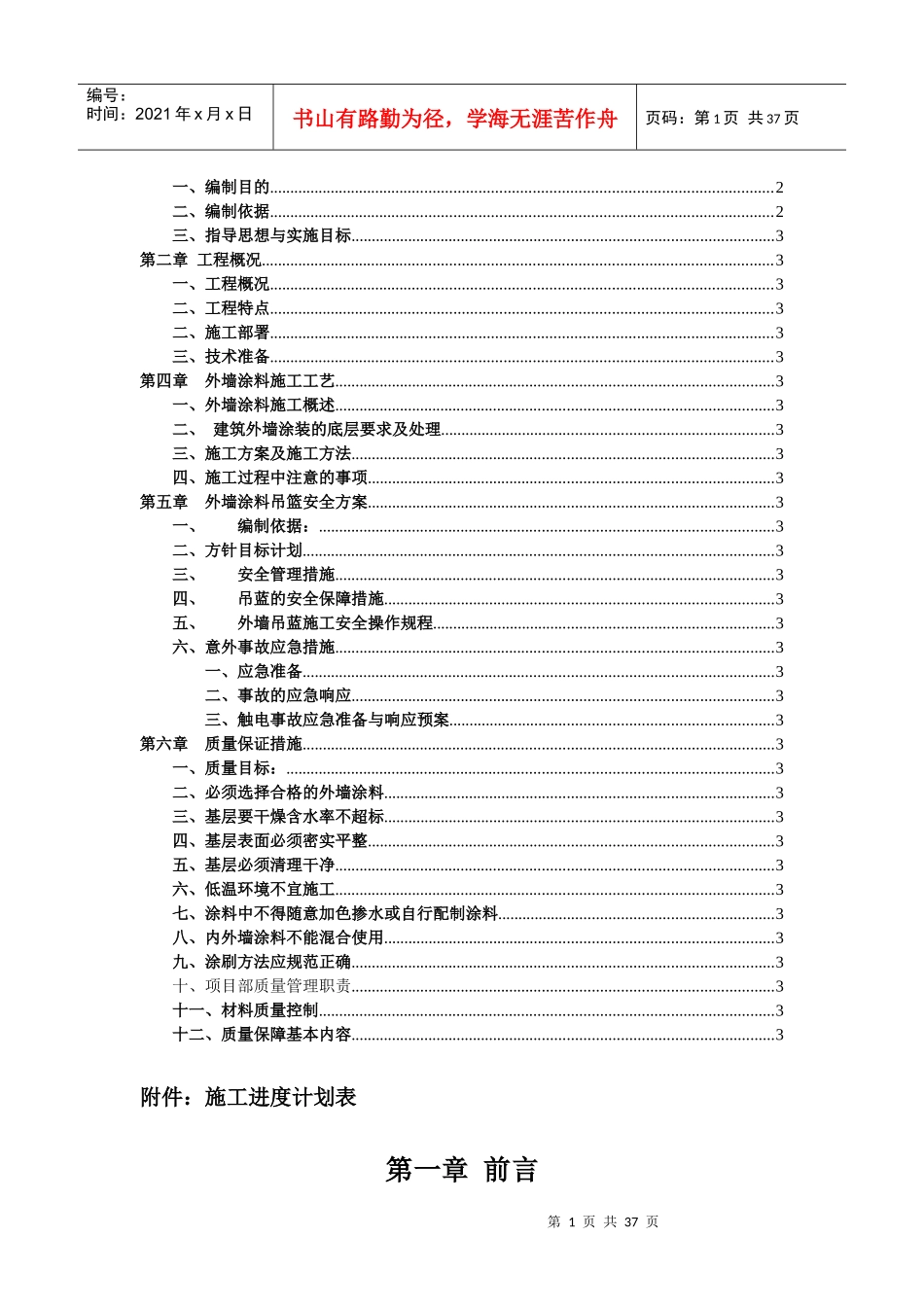 外墙涂料施工组织设计(吊蓝施工工艺)_第2页