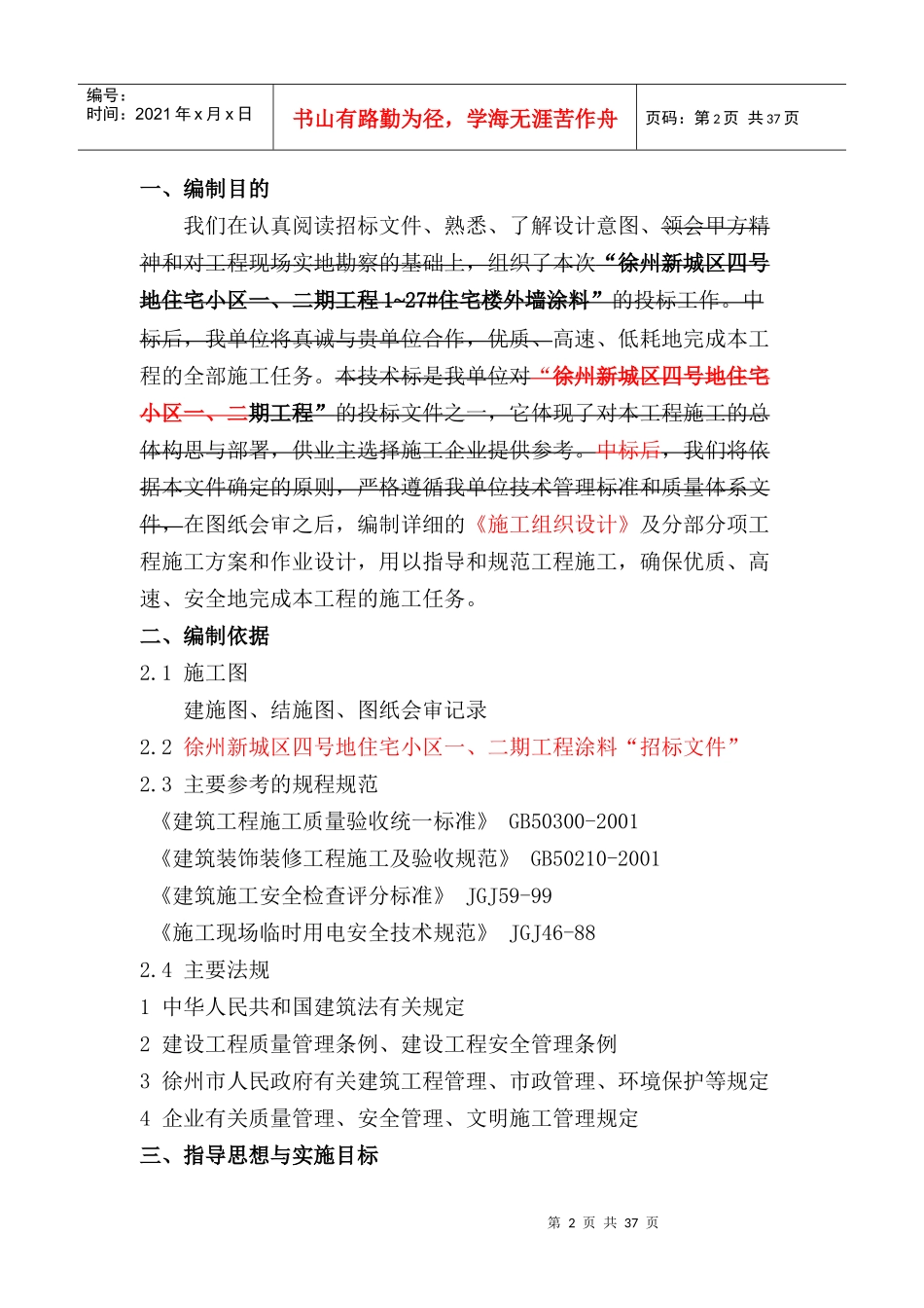 外墙涂料施工组织设计(吊蓝施工工艺)_第3页