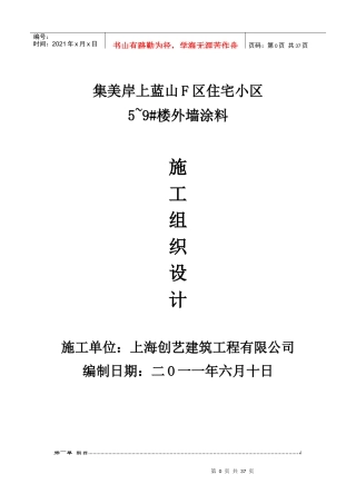 外墙涂料施工组织设计(吊蓝施工工艺)