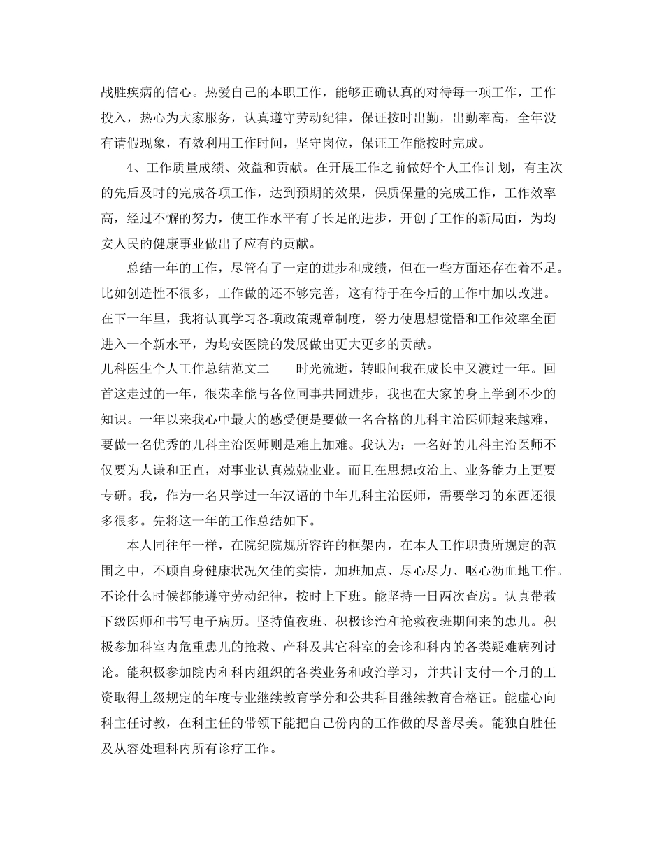 儿科医生个人工作总结范文 _第2页