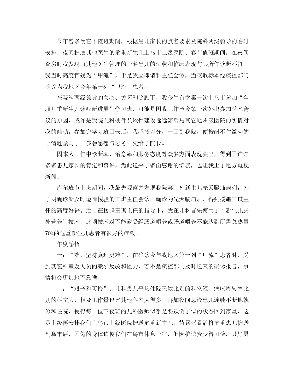 儿科医生个人工作总结范文 _第3页