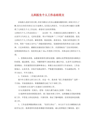 儿科医生个人工作总结范文 