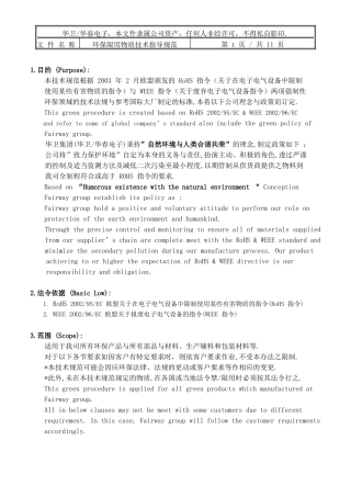 FUSA00046环保物质限用控制技术指导规范