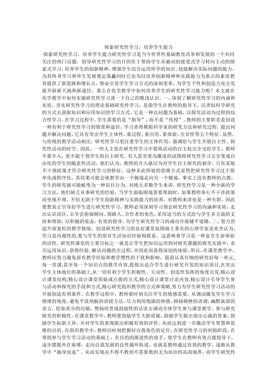 探索研究性学习_第1页