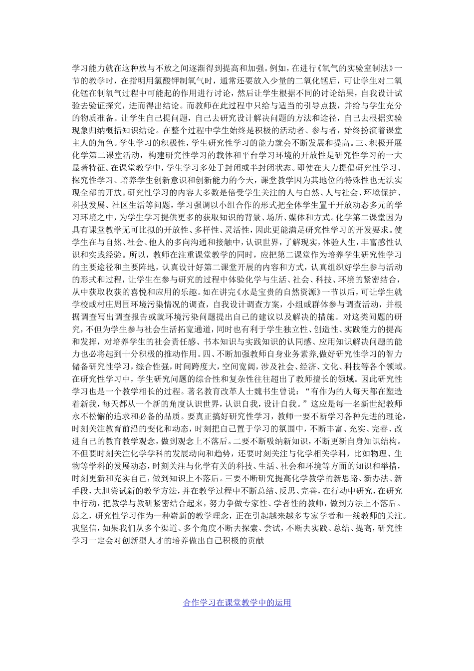 探索研究性学习_第2页