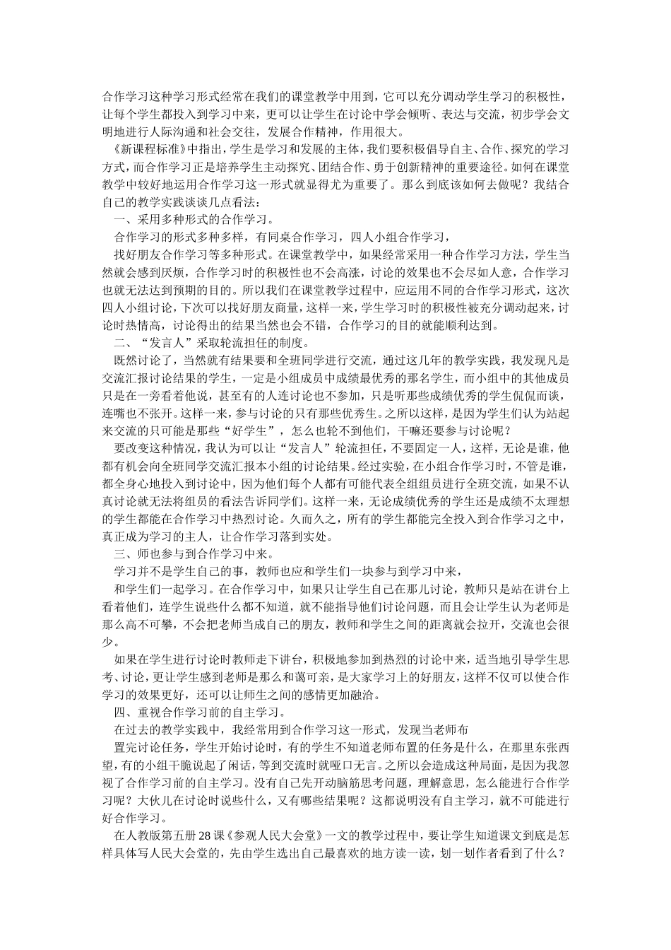 探索研究性学习_第3页