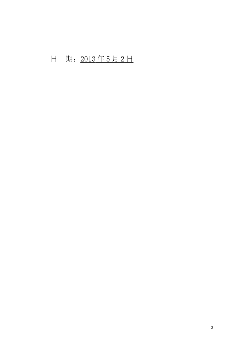 河道开挖与土方平整工程技术标_第2页