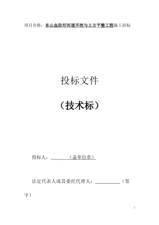 河道开挖与土方平整工程技术标