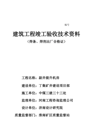 建筑工程竣工验收技术资料(doc 92页)