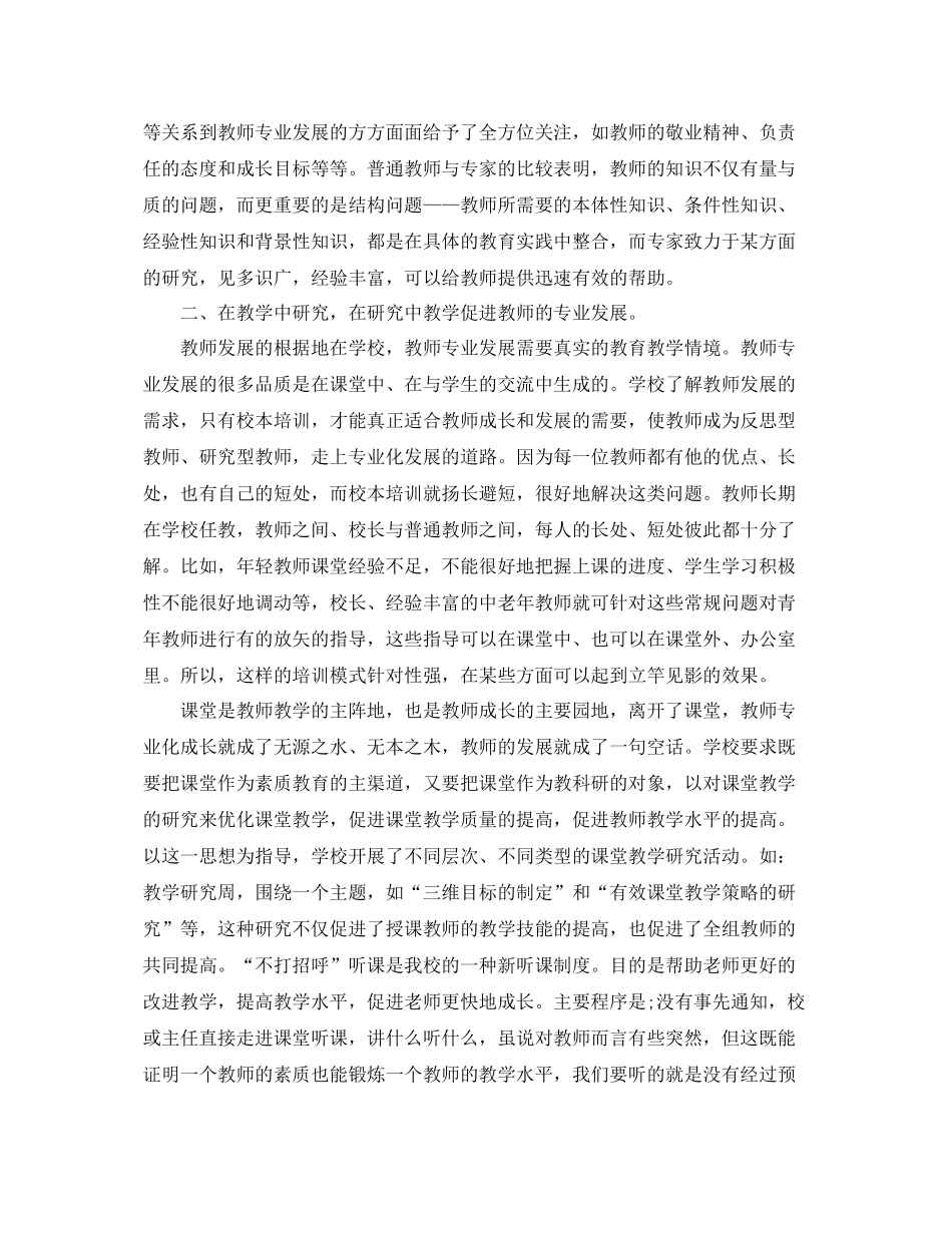 教师高校研修培训总结 _第2页