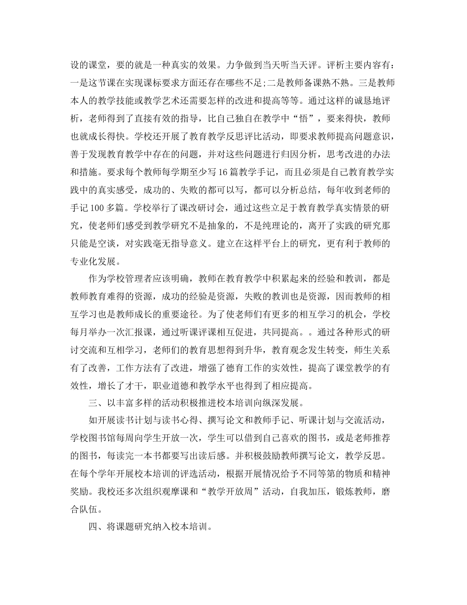 教师高校研修培训总结 _第3页
