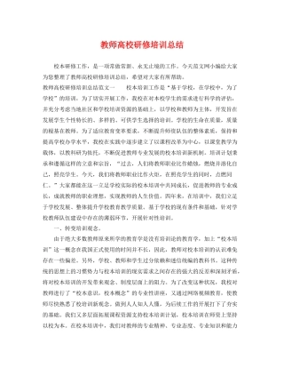 教师高校研修培训总结 