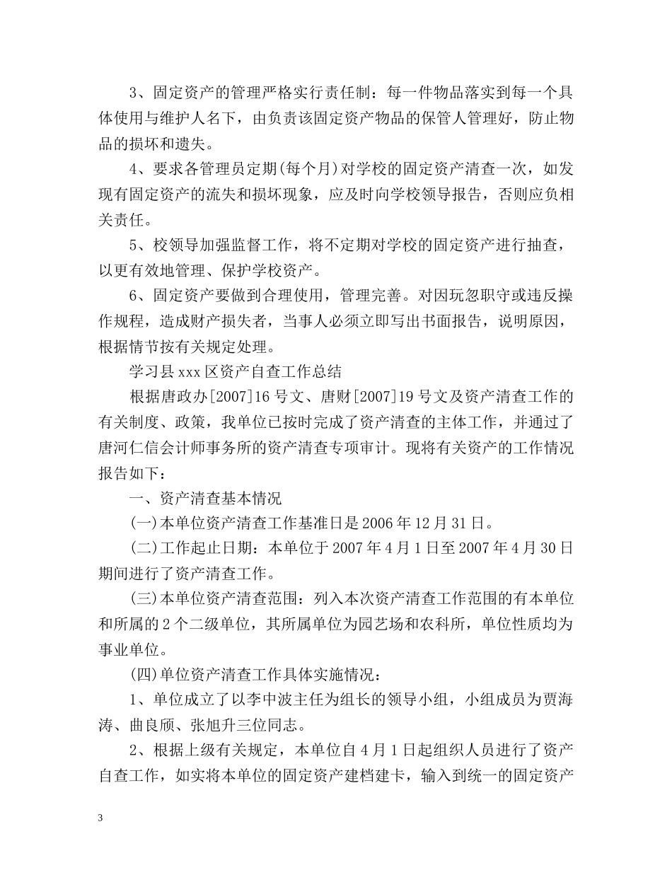 资产自查工作总结2 _第3页