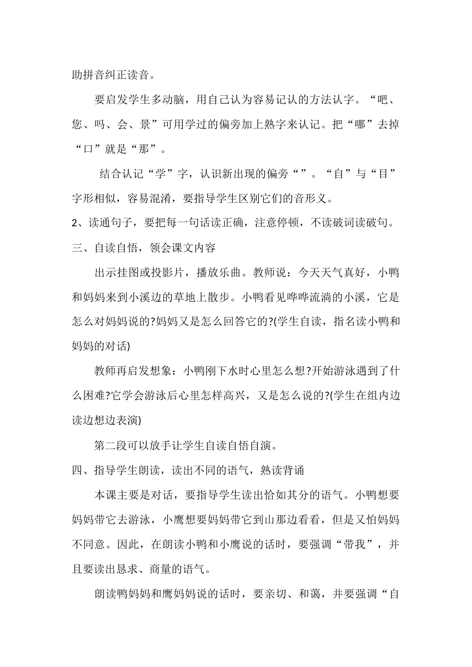 《自己去吧》教学设计_第2页