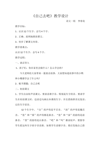 《自己去吧》教学设计