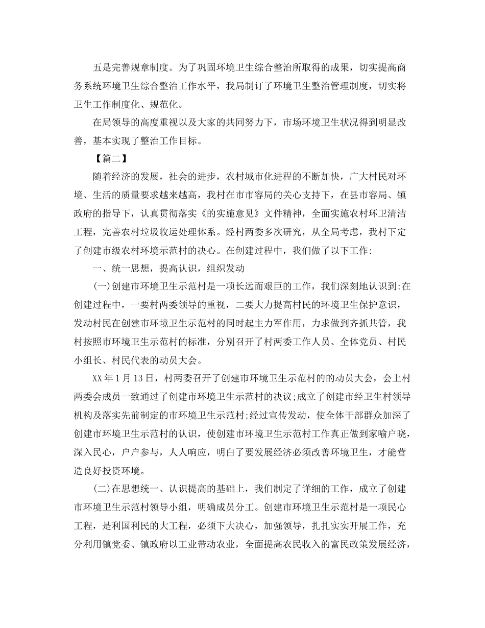 农村环境卫生年度工作总结 _第2页