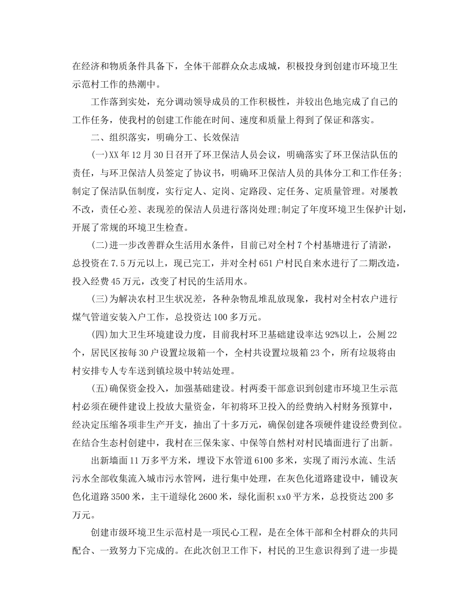 农村环境卫生年度工作总结 _第3页