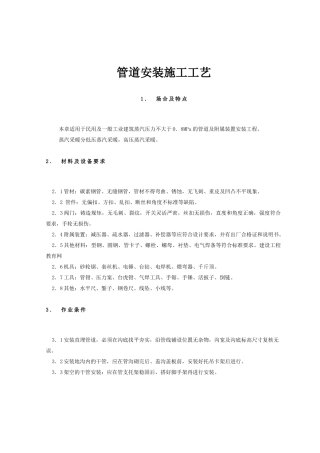 蒸汽管道安装施工工艺