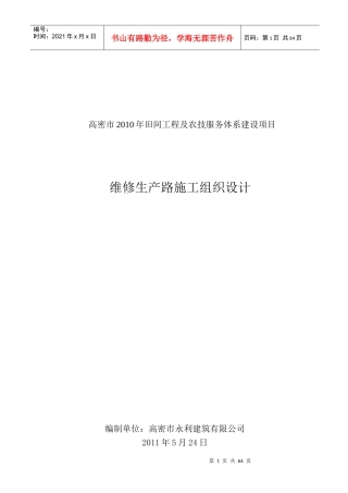 维修生产路施工方案MicrosoftWord文档