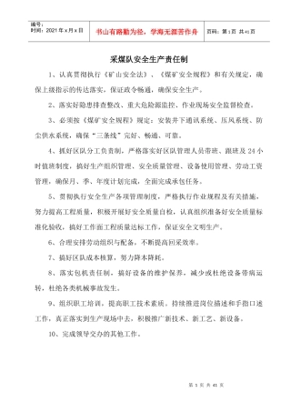 采煤队安全生产责任制