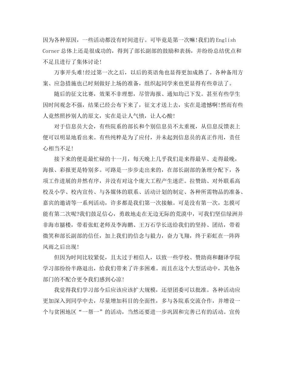 学生会个人自我总结报告 _第2页