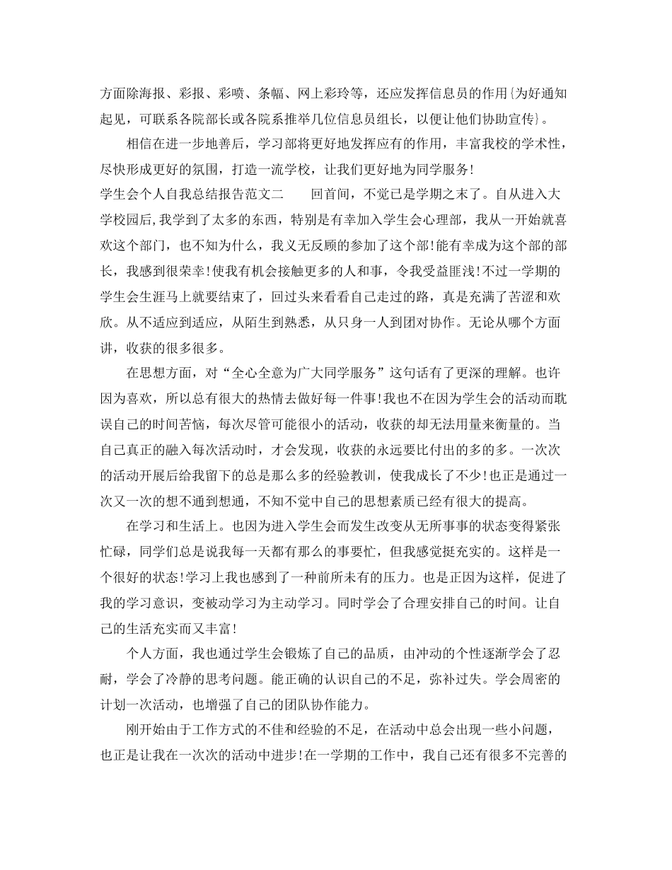 学生会个人自我总结报告 _第3页